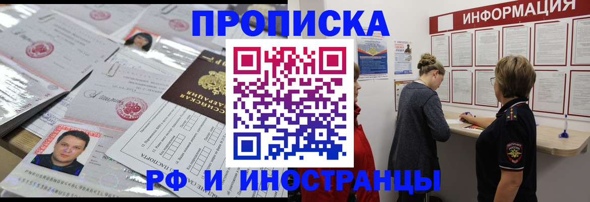 прописка иностранных граждан в Сарове